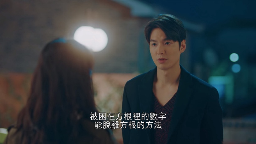 《永遠的君主》李敏鎬數學式告白聽不懂!時間暫停念的數字、太乙像數字0,都有隱喻?