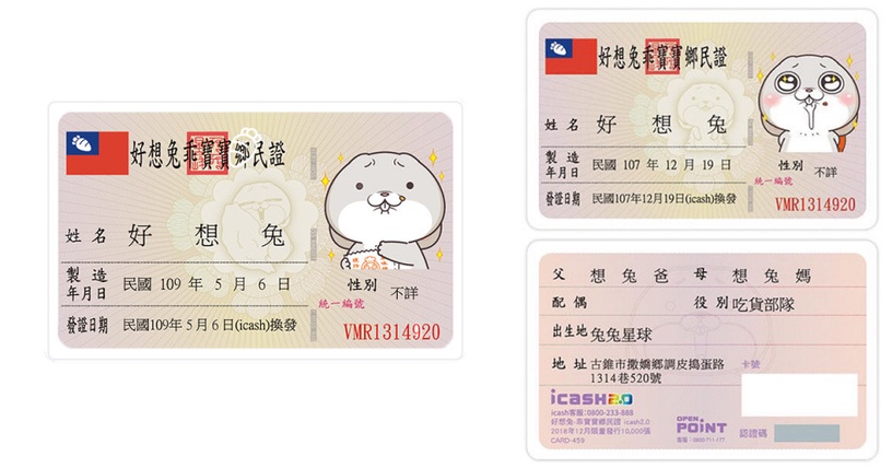 好想兔「鄉民證icash2.0」再度開賣!超Q的身分證外觀,全台限量1.5萬張就在這天開賣