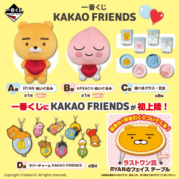 這次日本一番賞找上韓國人氣爆棚的「Kakao Friends」一起來推出系列商品啦！（右滑看更多商品圖片）