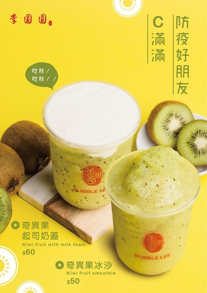 奇異果冰沙清涼必喝!李圓圓推奇異果飲品,「奇異果起司奶蓋」、「奇異果冰沙」登場!