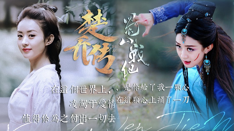 趙麗穎收視紀錄有多狂!趙麗穎主演陸劇網播量TOP 10,四部破200億,楊紫 楊冪也贏不了