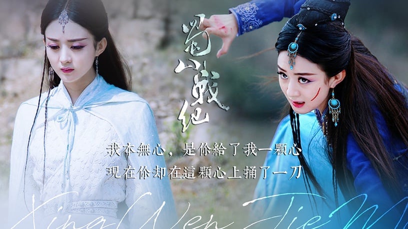 趙麗穎收視紀錄有多狂!趙麗穎主演陸劇網播量TOP 10,四部破200億,楊紫 楊冪也贏不了