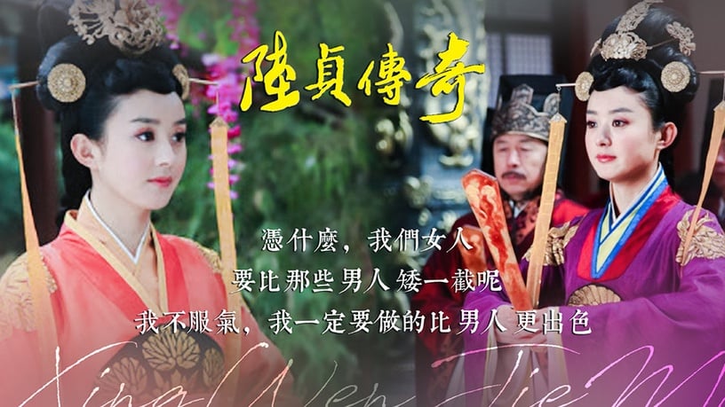 趙麗穎收視紀錄有多狂!趙麗穎主演陸劇網播量TOP 10,四部破200億,楊紫 楊冪也贏不了