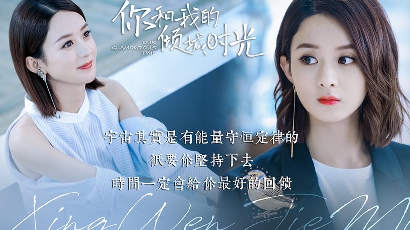 趙麗穎收視紀錄有多狂!趙麗穎主演陸劇網播量TOP 10,四部破200億,楊紫 楊冪也贏不了