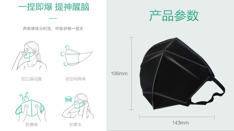 提神薄荷+防疫口罩合體!「薄荷菊花雙珠口罩」開賣~捏破爆珠就能隔絕環境異味!