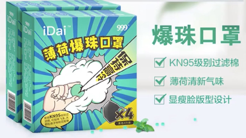 提神薄荷+防疫口罩合體!「薄荷菊花雙珠口罩」開賣~捏破爆珠就能隔絕環境異味!