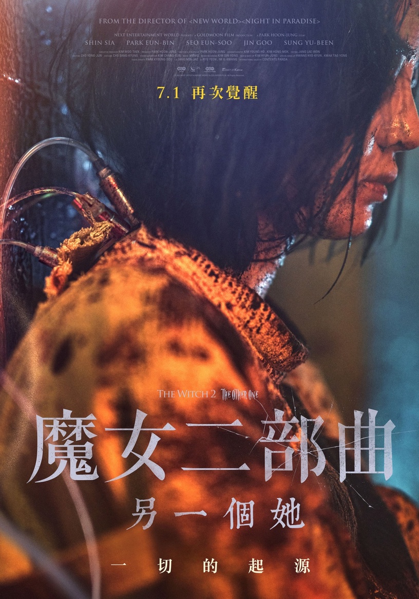 金多美《魔女2》2022年7月上映!李鍾碩加盟演出,《魔女》世界觀擴大、崔宇植將復活?