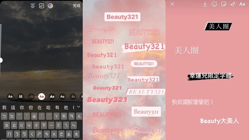 IG新字體教學!除了「打字機明體」,還有「漸層字體」等多款幸運兒限定等你來試用~