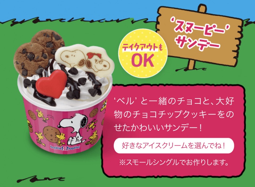 史努比 X 31冰淇淋可愛上市!史努比餅乾、史努比冰淇淋杯、造型蛋糕都萌到不行