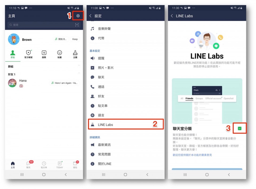 Line針對安卓用戶推出了「Line聊天室分類」功能，只要簡單3步驟就能快速開啟！