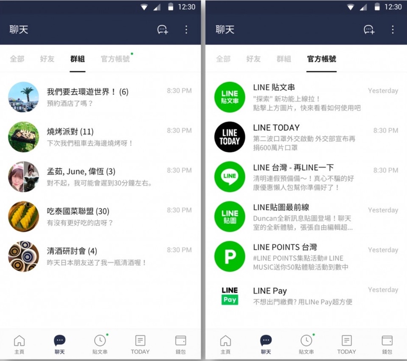 拒絕 LINE 廣告訊息洗版!LINE新增「聊天室分類」功能,分類好友vs.官方帳號更清爽!
