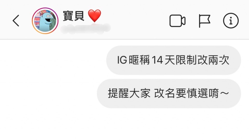 Ig快更新 Instagram通知將顯示暱稱 14天內改名限兩次 快來看看你是不是天選之人 Beauty美人圈
