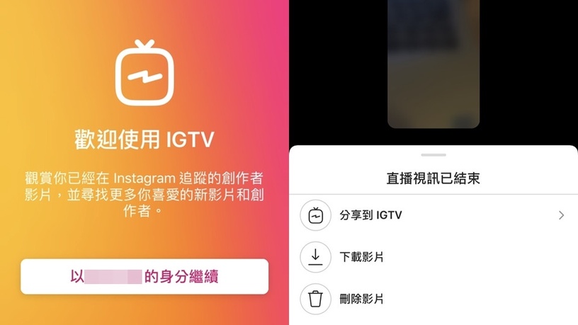 IG推出4大新功能!直播不再限時重溫,可直接存IGTV,還有「批次刪除留言」杜絕酸民!