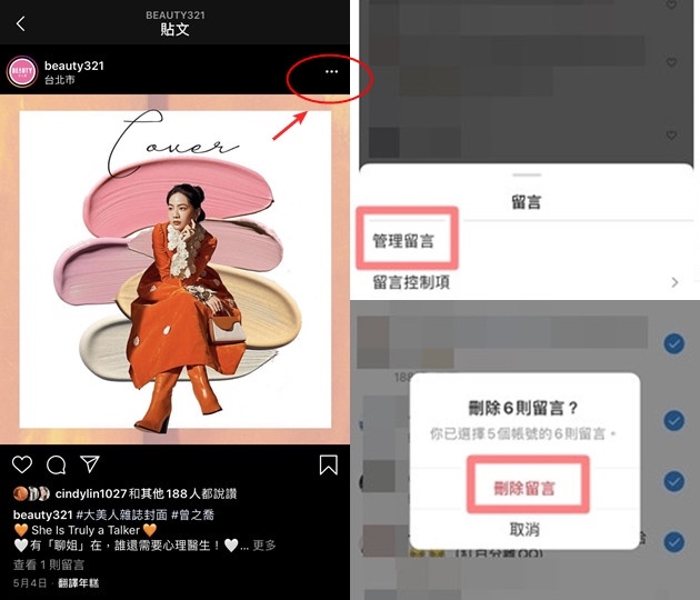 IG新功能No.1:批次刪除留言,向酸民與垃圾留言Say No就靠它!