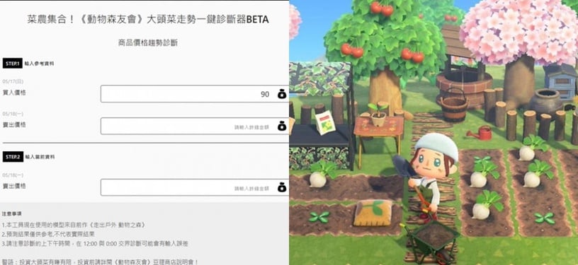 集合吧玩家!5款超實用「動森小工具」推薦,服裝造型、菜價計算、揪團玩樂一次搞定!