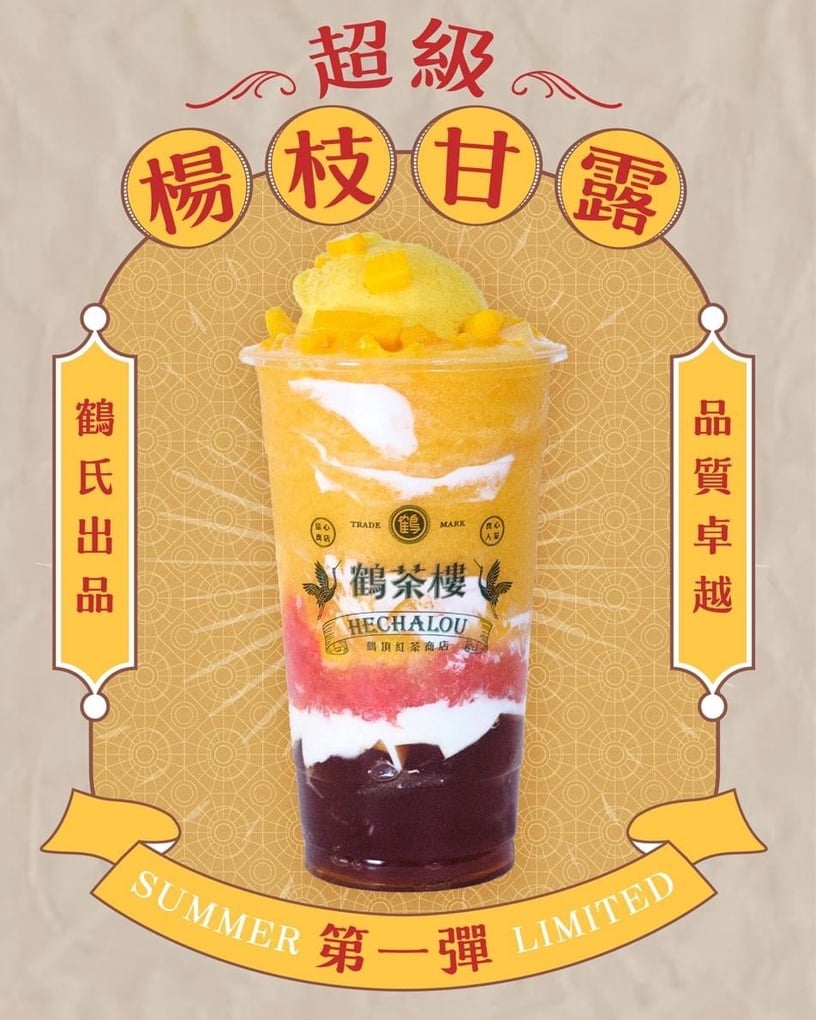 鶴茶樓「超級楊枝甘露」新上市!楊枝甘露+鶴頂紅茶茶凍+芒果冰淇淋,開賣首日5折優惠