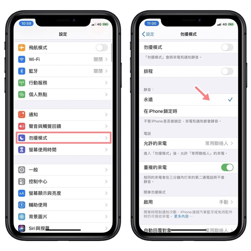 iPhone遊戲關閉通知