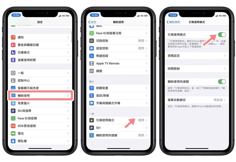 iPhone遊戲關閉通知