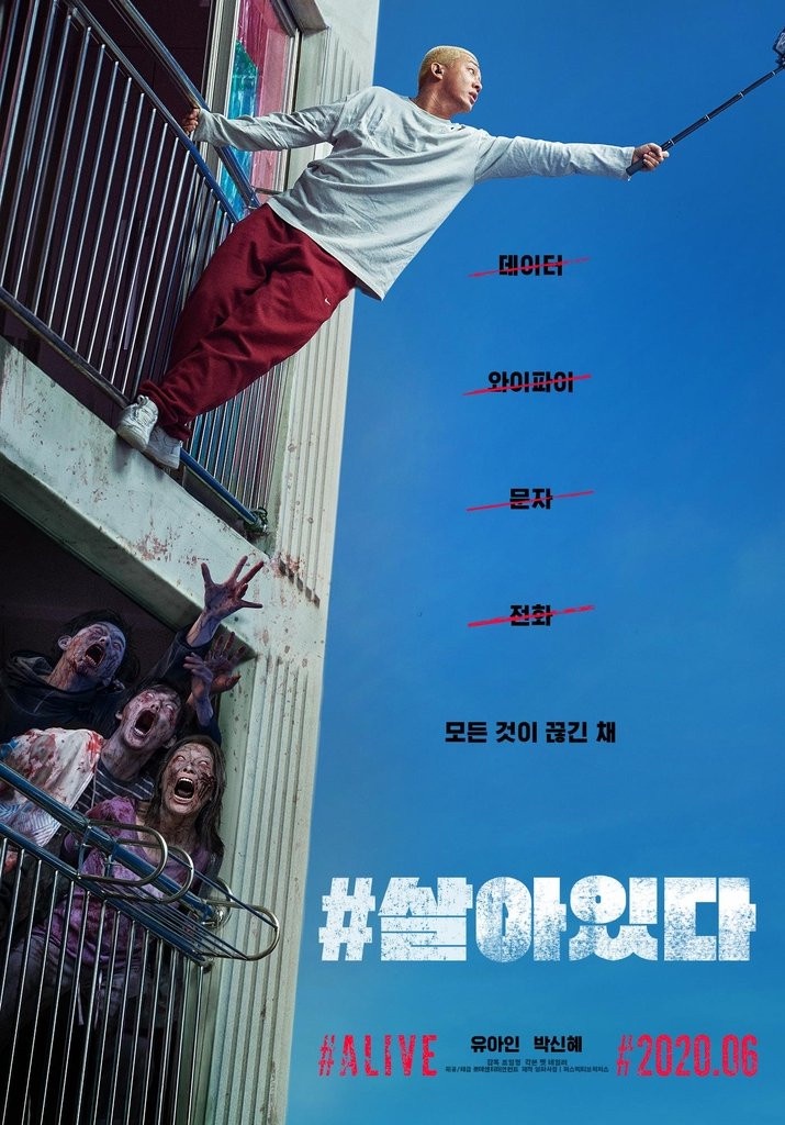 屍速列車+極限逃生!劉亞仁、朴信惠喪屍電影《#ALIVE》Netflix即將上線!