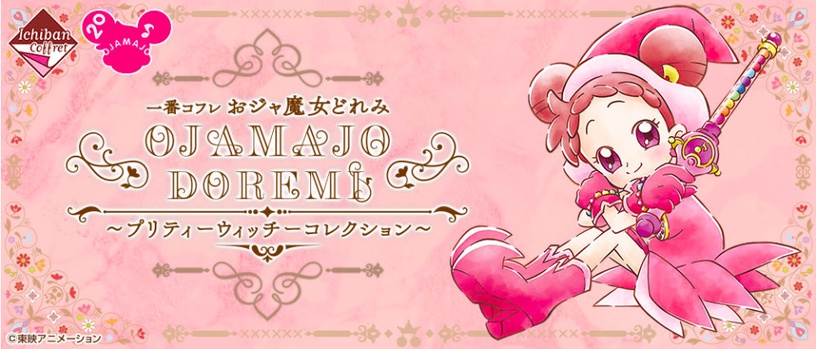 回憶殺!日本一番賞推出「小魔女DoReMi」化妝品,眼影盤變身器超生火!
