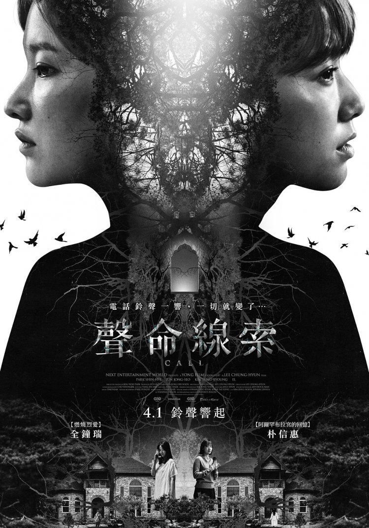 穿越20年的驚悚來電!朴信惠首部恐怖片「聲命線索」,2020燒腦上映!