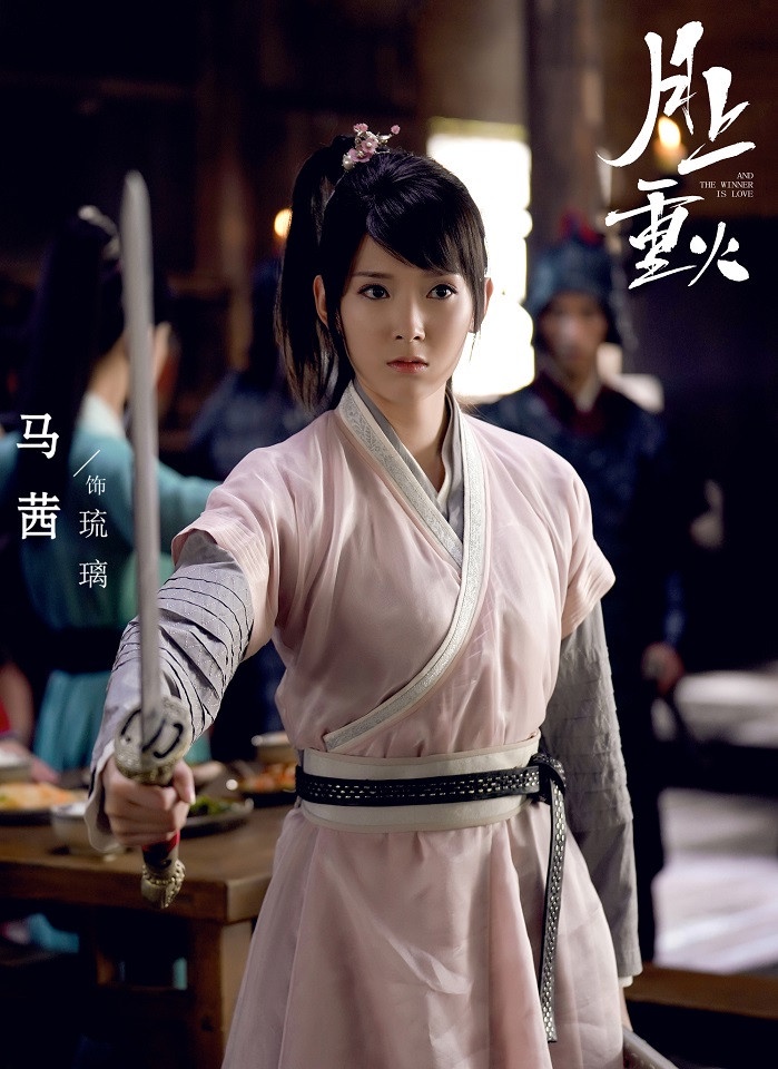 《月上重火》古裝男神女神:馬茜 飾 琉璃