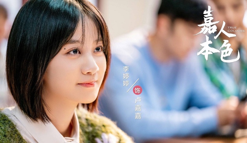 六月陸劇3:劉芮麟、李婷婷《嘉人本色》