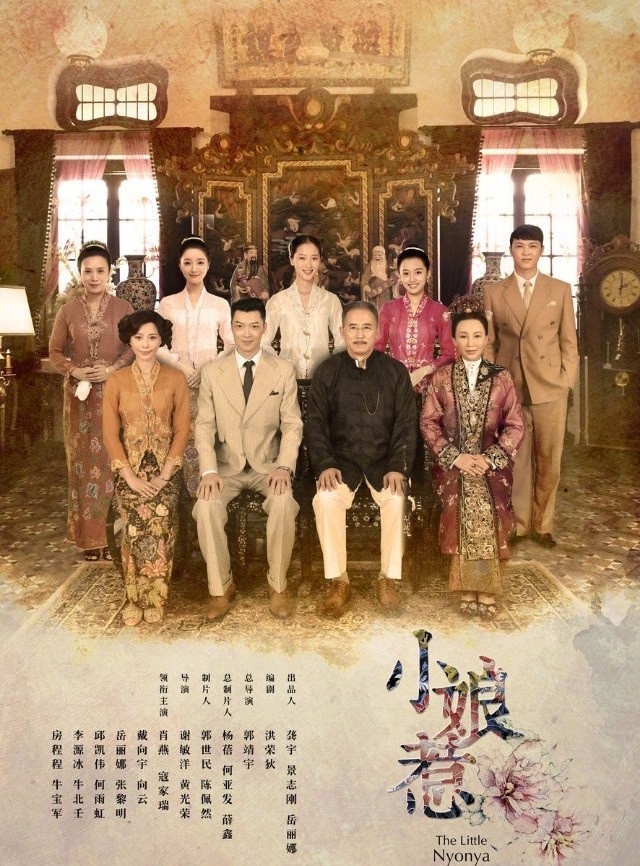 六月陸劇6:肖燕、寇家瑞《小娘惹》