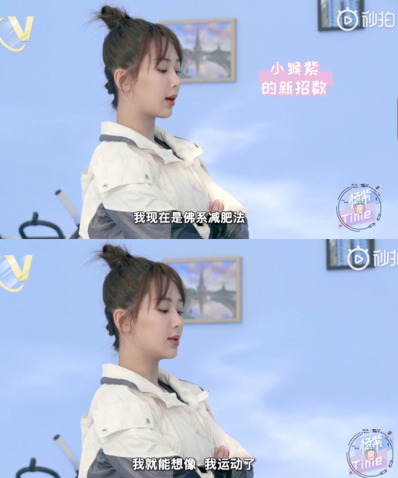 《香蜜》《親愛的,熱愛的》楊紫減肥