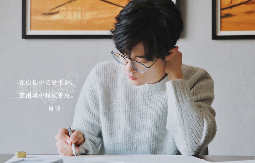 肖戰暖心正面語錄