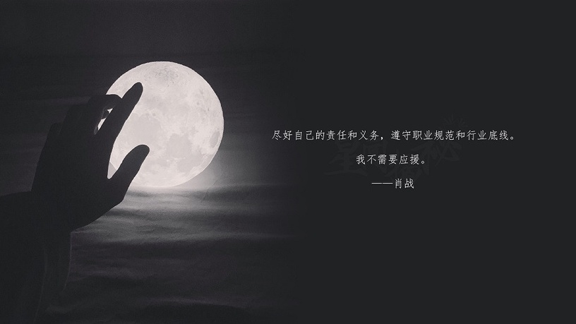 肖戰暖心正面語錄