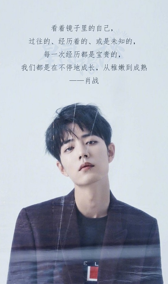 肖戰暖心正面語錄