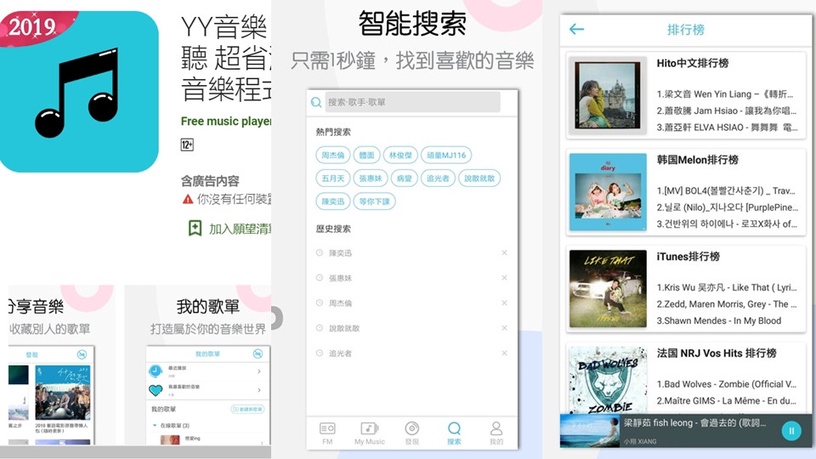 免費聽音樂APP推薦No.3:安卓用戶最愛!YY音樂APP