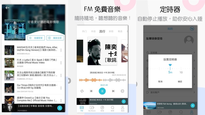 免費聽音樂APP推薦No.3:安卓用戶最愛!YY音樂APP