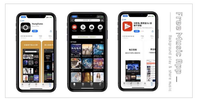 4款免月租費「免費聽音樂APP」推薦