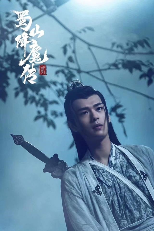 《傳聞中的陳芊芊》演員其它古裝劇2:盛英豪《蜀山降魔傳2》、《醫妃難囚》