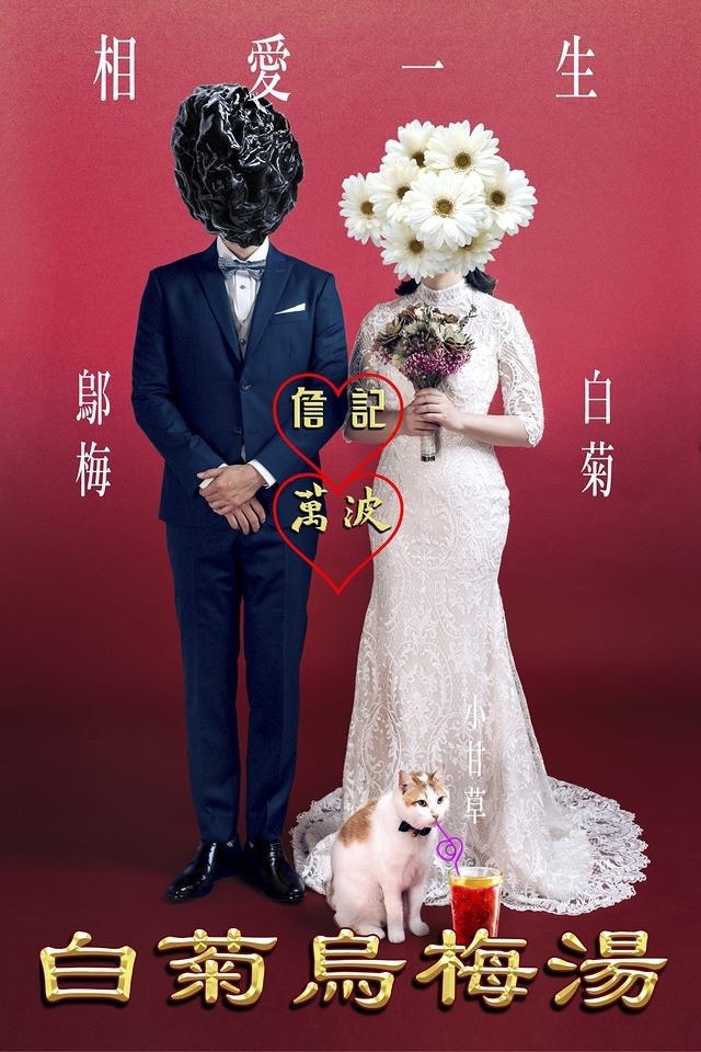 吃詹記配萬波最對味!「詹記麻辣火鍋」首度與「萬波」聯名,獨家推新品「白菊烏梅湯」