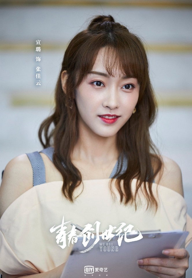 憑《陳情令》竄起的演員1:宣璐