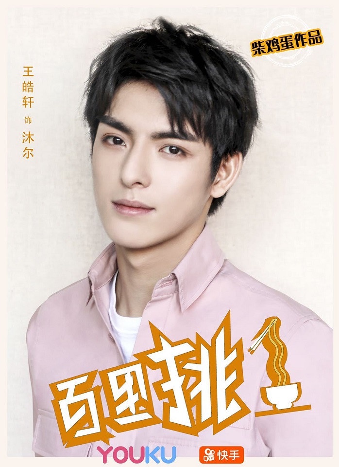 憑《陳情令》竄起的演員3:王皓軒