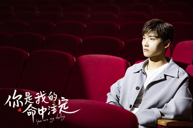 六月陸劇男主5:邢昭林 飾演《你是我的命中註定》王析翊