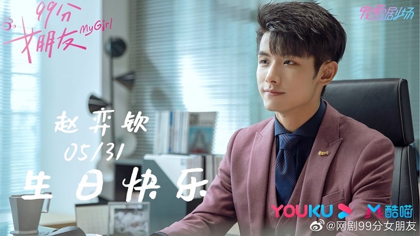 六月陸劇男主7:趙弈欽 飾演《99分女朋友》沈億