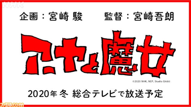 吉卜力首部3D動畫!宮崎駿睽違4年攜手NHK合作推出《安雅與魔女》,預計2020冬季上映
