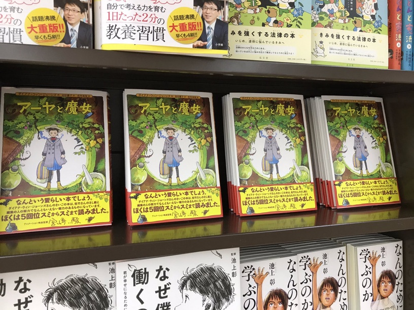吉卜力首部3D動畫!宮崎駿睽違4年攜手NHK合作推出《安雅與魔女》,預計2020冬季上映