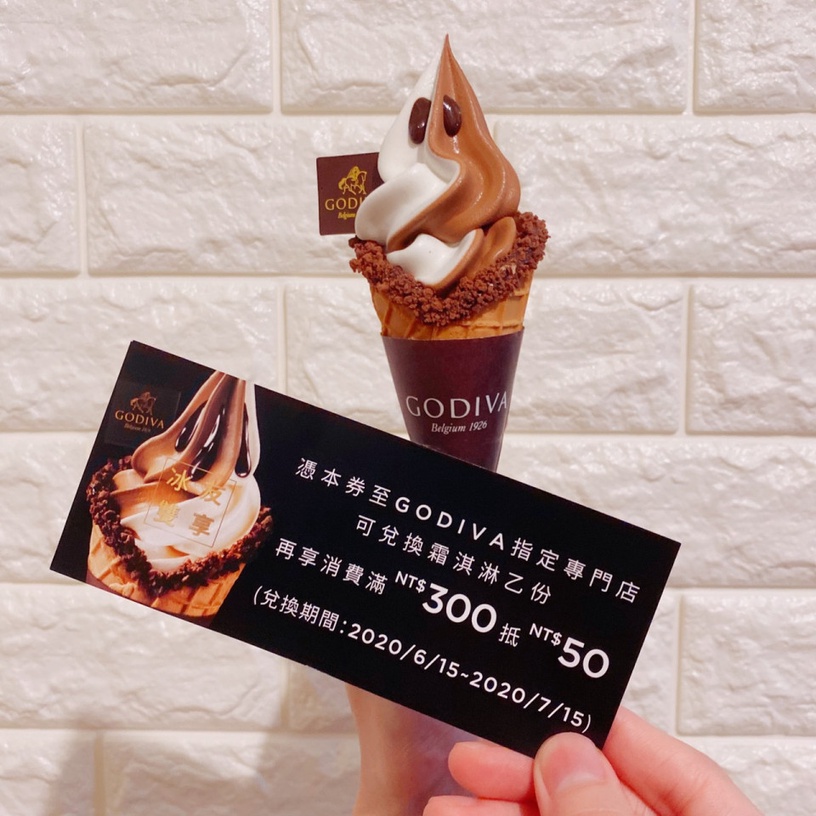 GODIVA冰友分享日霜淇淋、杯裝冰淇淋買一送一!