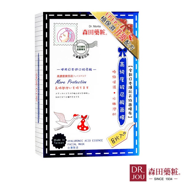 森田藥粧 高純度玻尿酸面膜 8入/盒,NT.299