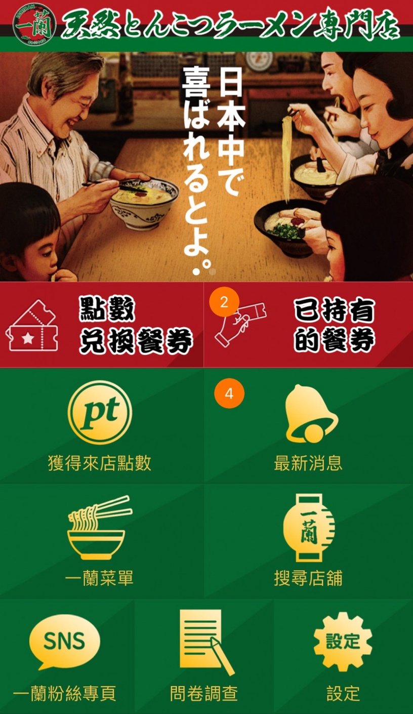 吃一蘭拉麵集點!台灣「一蘭拉麵集點」讓你免費加麵、加料