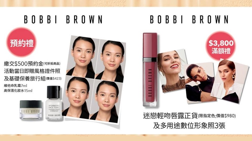 BOBBI BROWN「你的型、我來照」