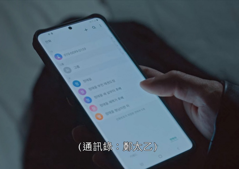 《The King:永遠的君主》Netflix沒翻譯的小細節2:李袞的手機通訊錄