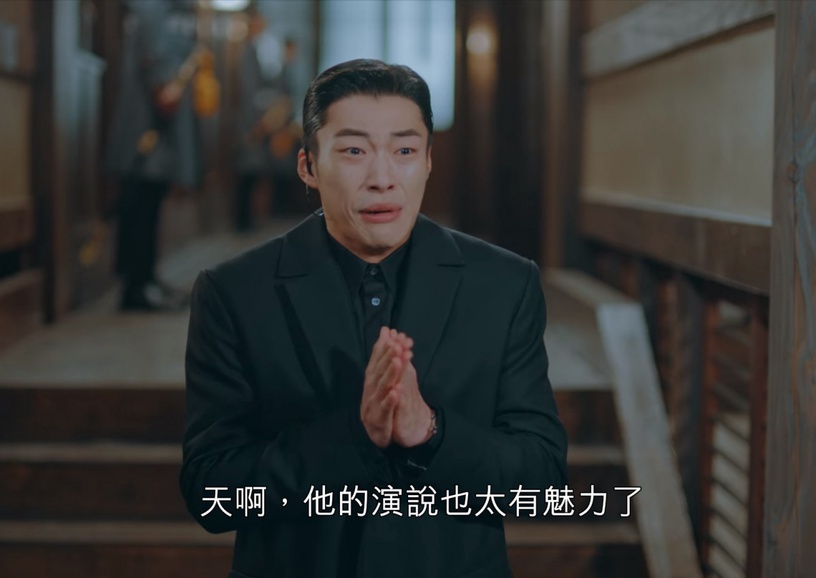 《The King:永遠的君主》禹棹煥太會演5:曹影&誾燮執行公務時的差異