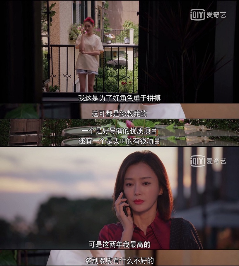 《怪你過分美麗》劇情揭演藝圈內幕1:流量明星只有三年黃金期